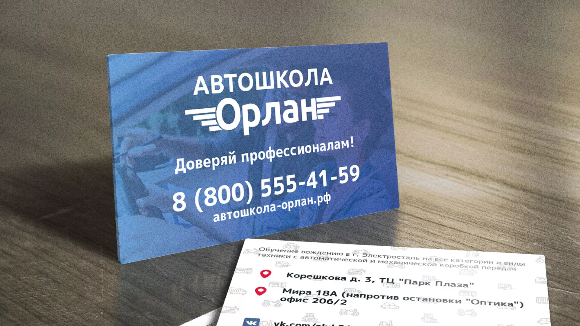 Дизайн рекламных визиток для автошколы «Орлан» в Плавске